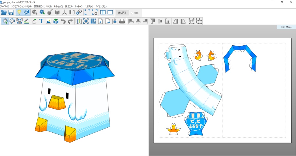 【ペーパークラフト】ヨーグルペン 青