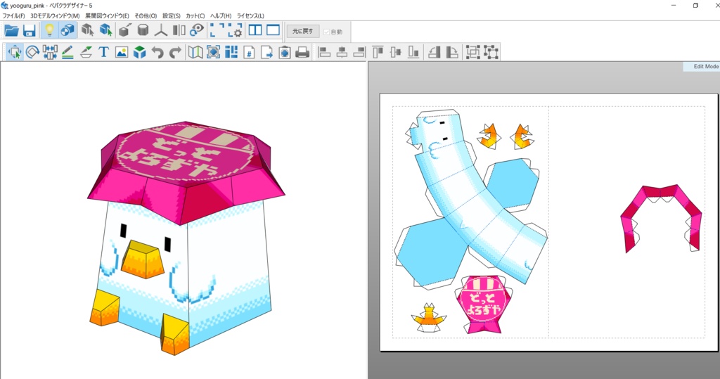 【ペーパークラフト】ヨーグルペン ピンク