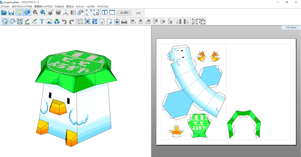【ペーパークラフト】ヨーグルペン 緑