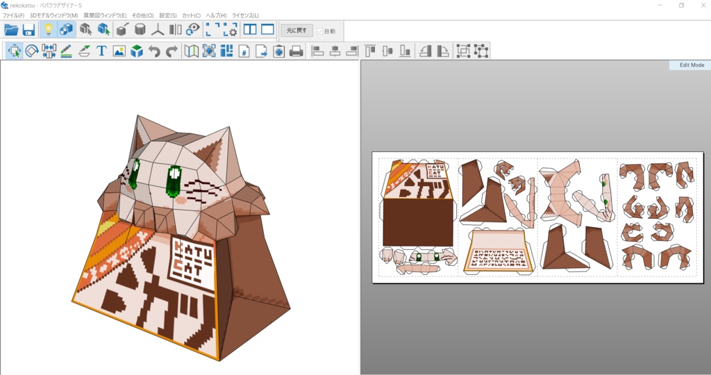 【ペーパークラフト】カツネコ