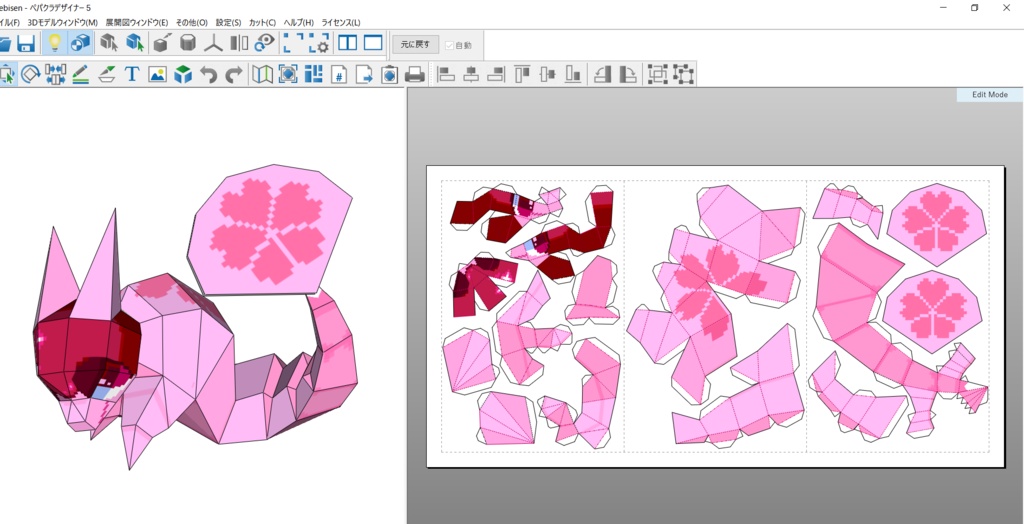 【ペーパークラフト】ウメジャムセン