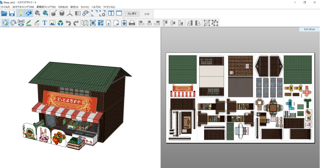 【ペーパークラフト】どっとよろずや本店