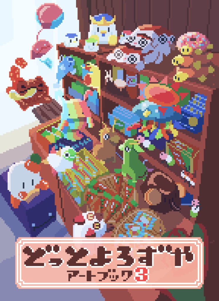 【DL版】どっとよろずやアートブックvol.03