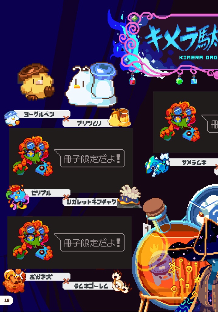 【DL版】どっとよろずやアートブックvol.03