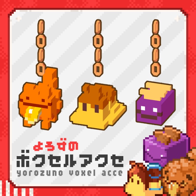 【無料】駄菓子妖精ボクセルアクセセット【VRChat想定】