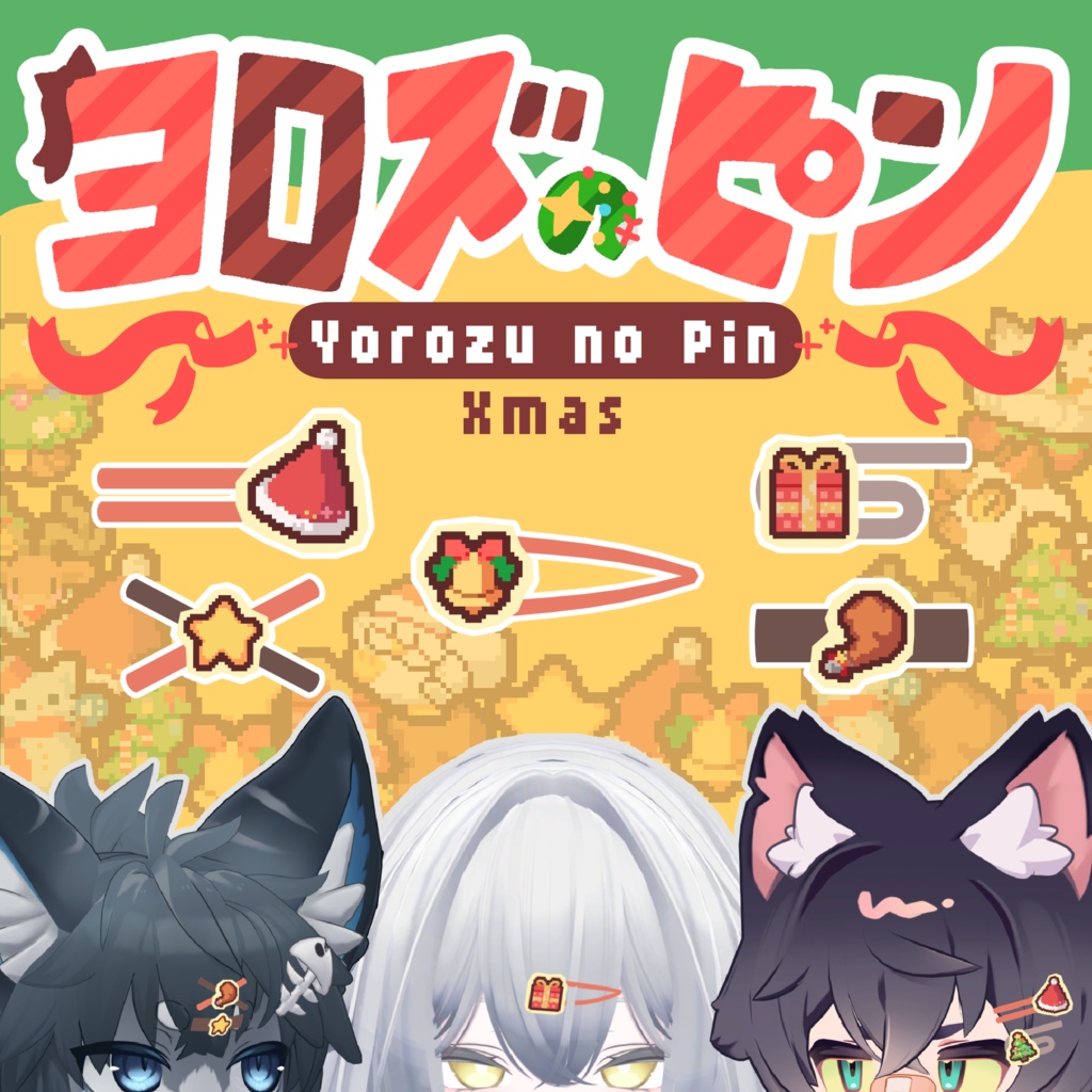 【無料】ヨロズのピン【VRChat想定】