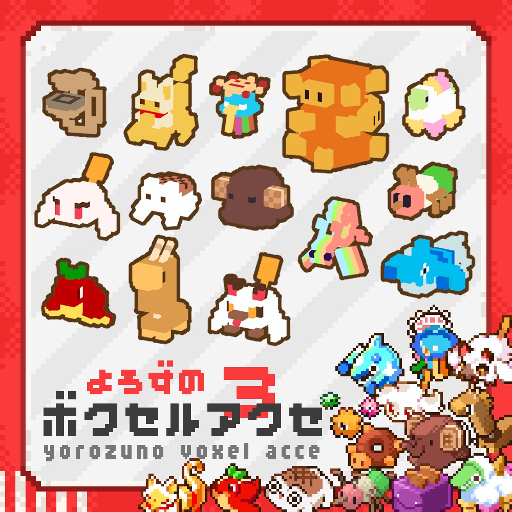 【無料】よろずのボクセルアクセ Vol.03【VRChat想定】