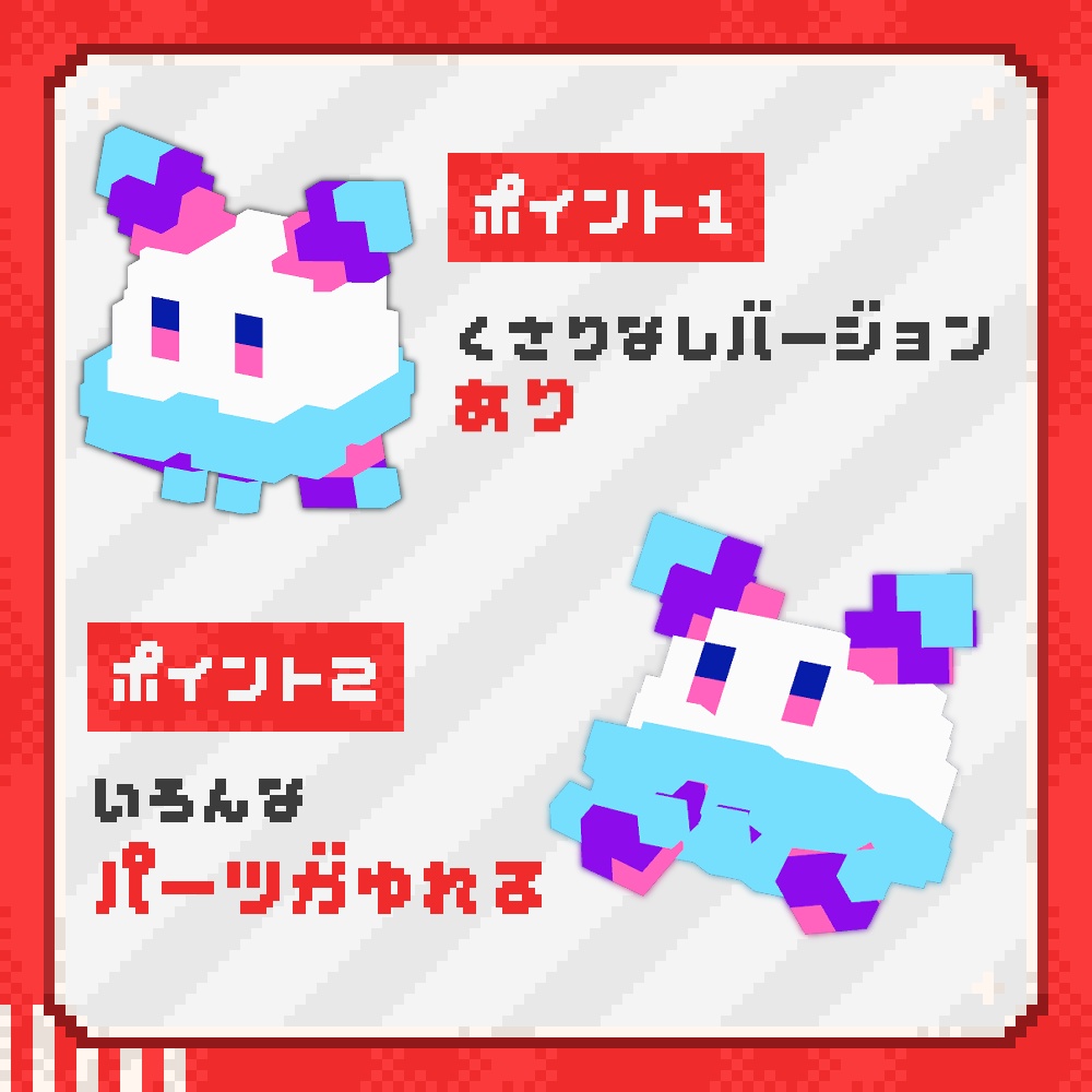 【無料】よろずのボクセルアクセ Vol.04【VRChat想定】