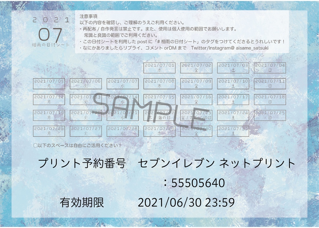 相雨の日付シート2021年07月