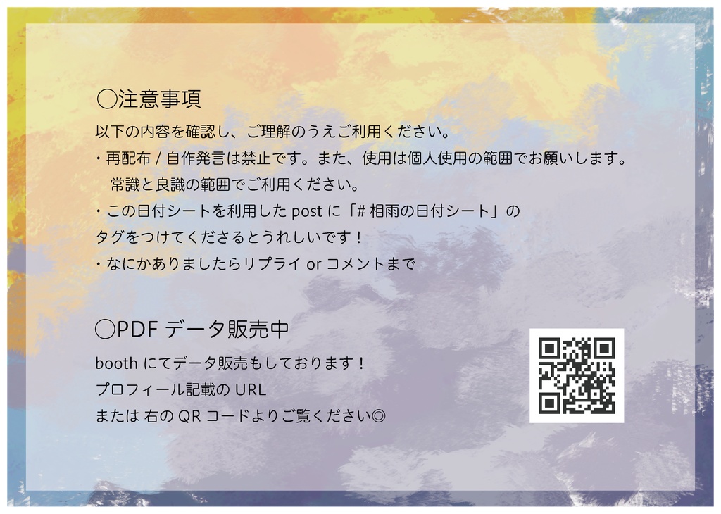 相雨の日付シート2021年10月
