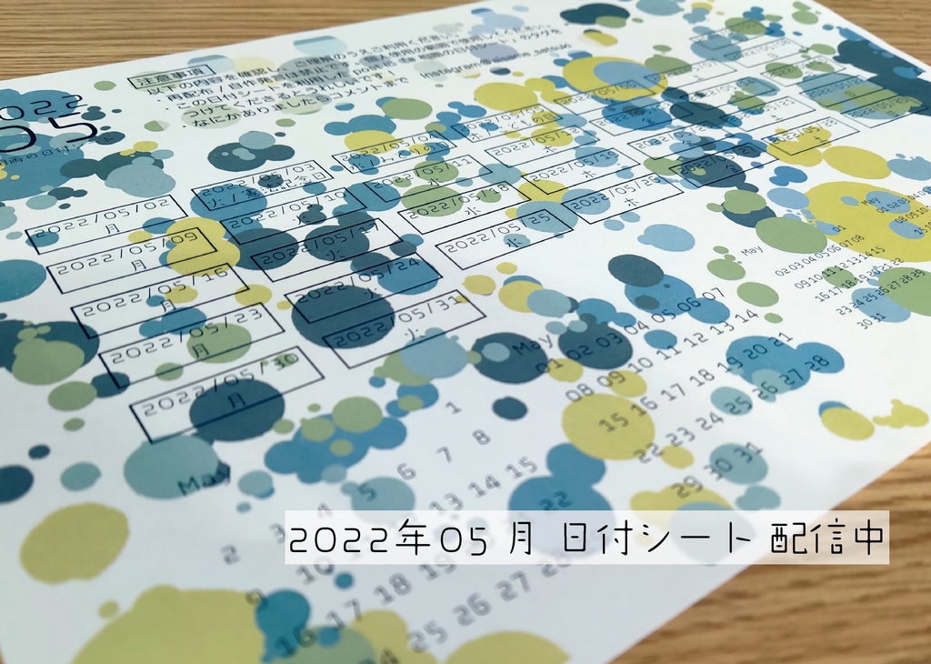 相雨の日付シート2022年05月