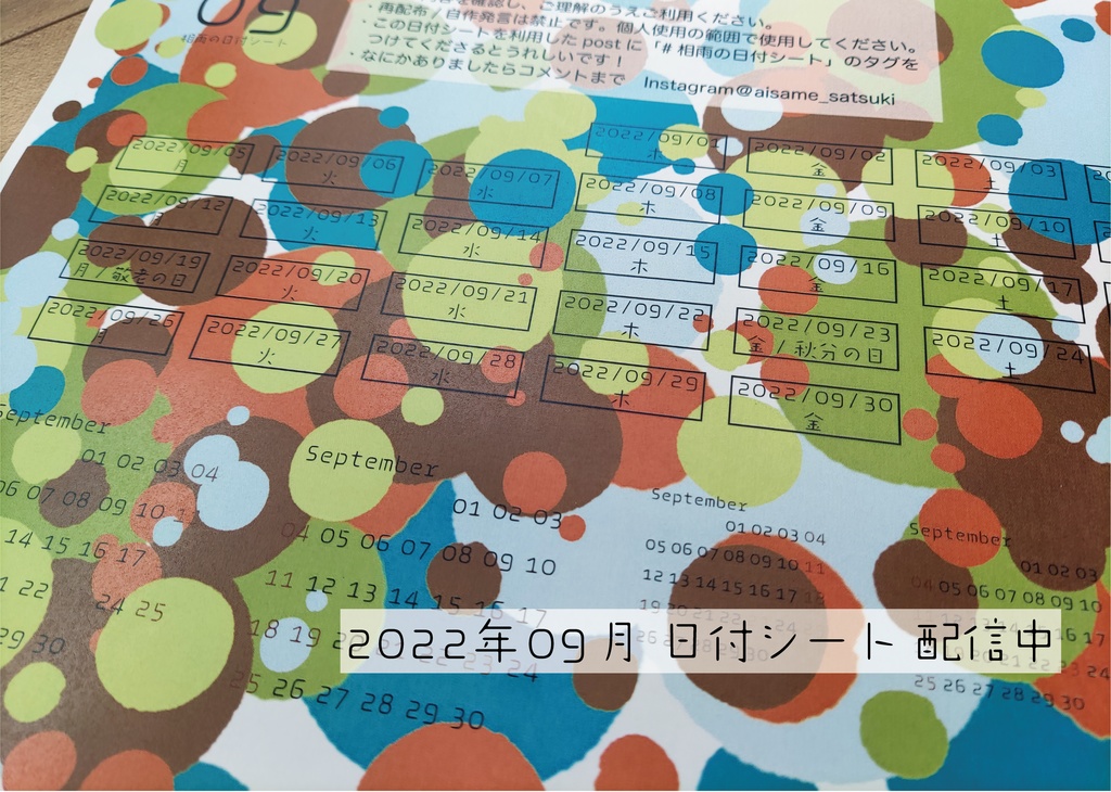 相雨の日付シート2022年09月