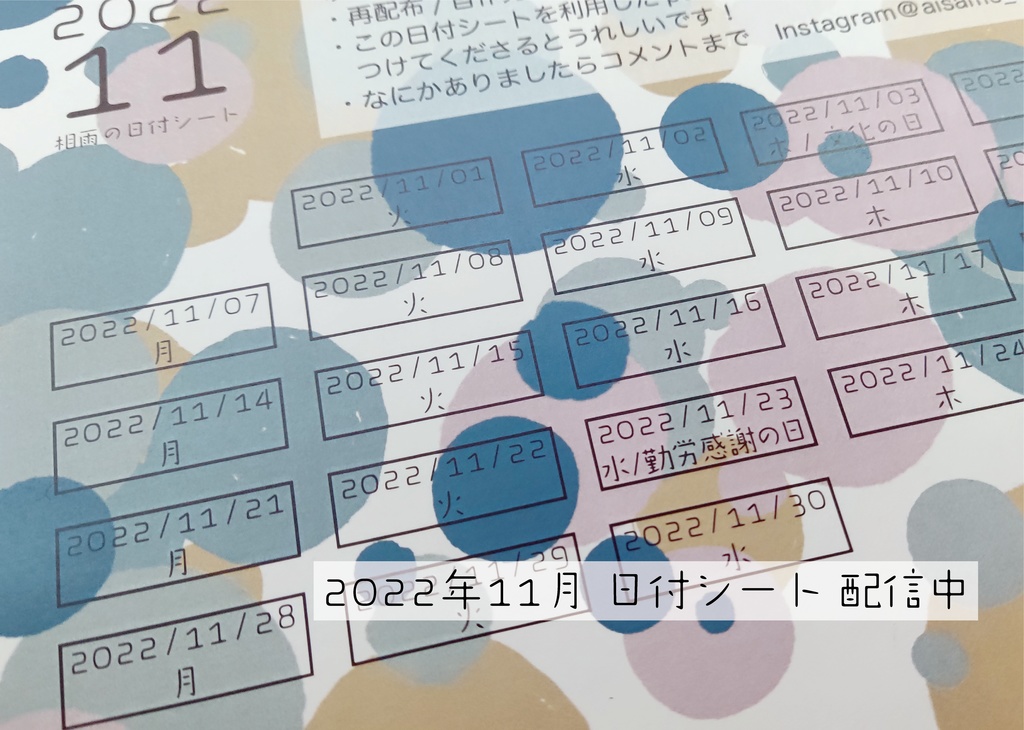 相雨の日付シート2022年11月