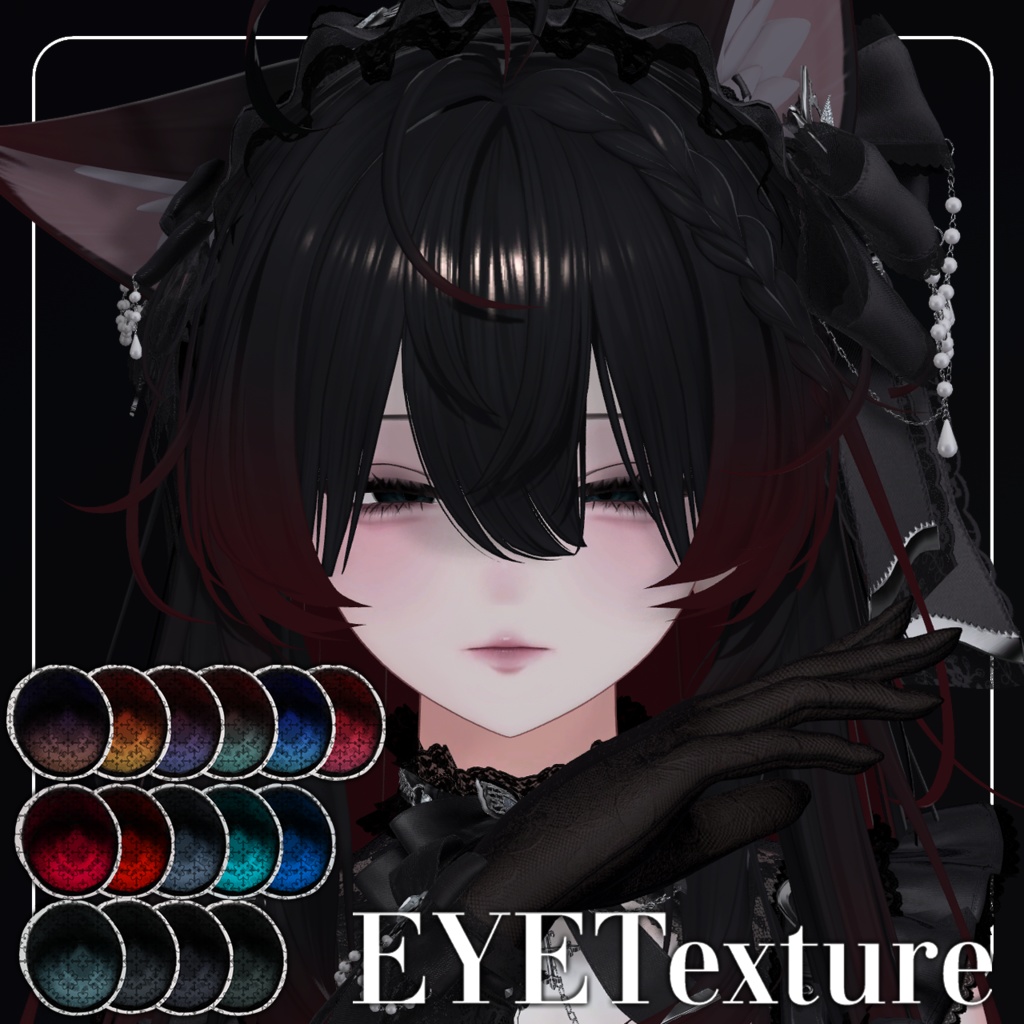 Lumina対応『細目アイテクスチャ』