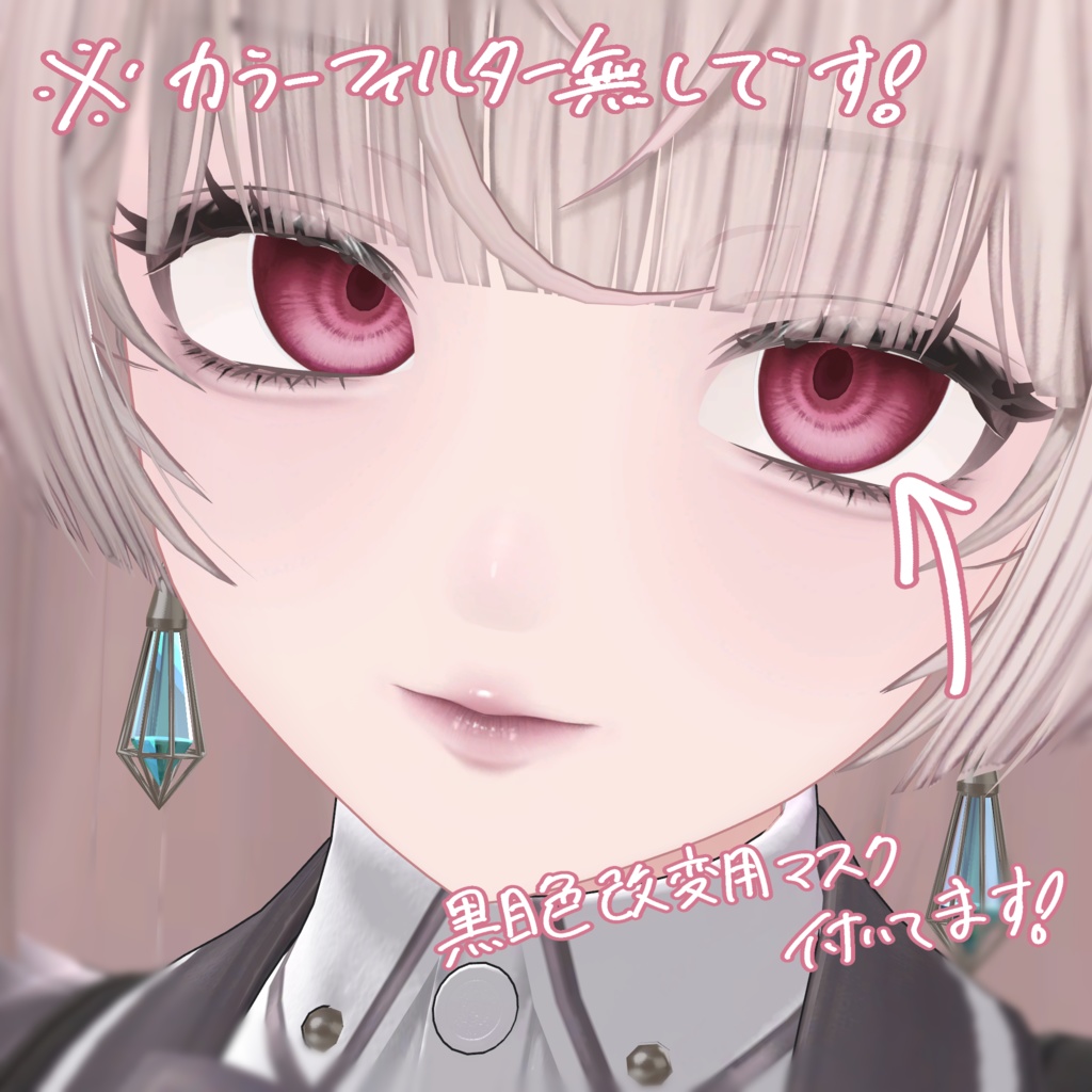 Lumina対応『細目アイテクスチャ』ver.2更新