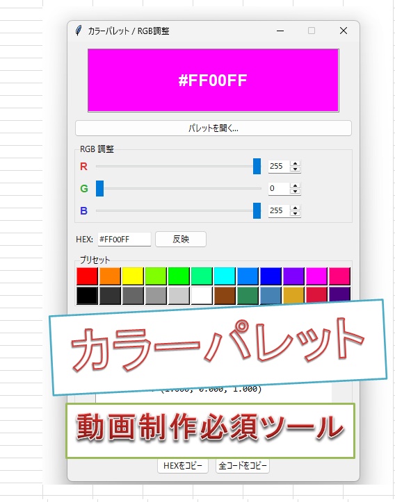 カラーパレット