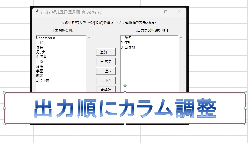 EXCELカラム調整