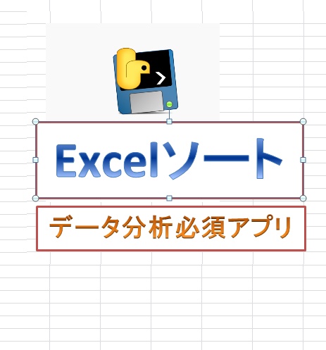 EXCELソート