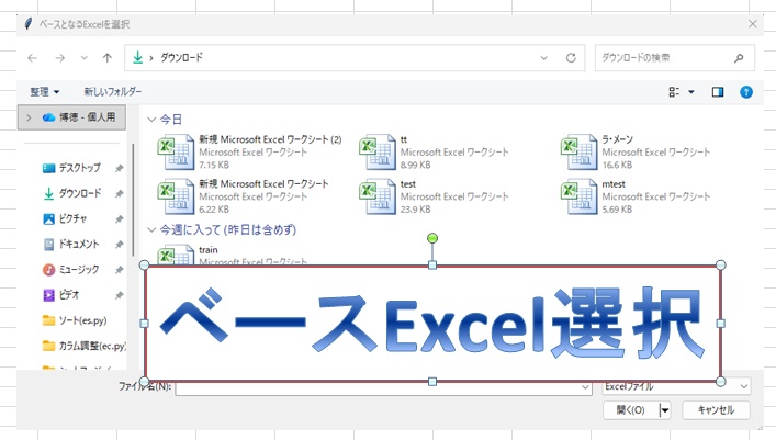 Excelシートマージ