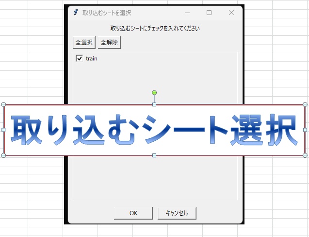 Excelシートマージ