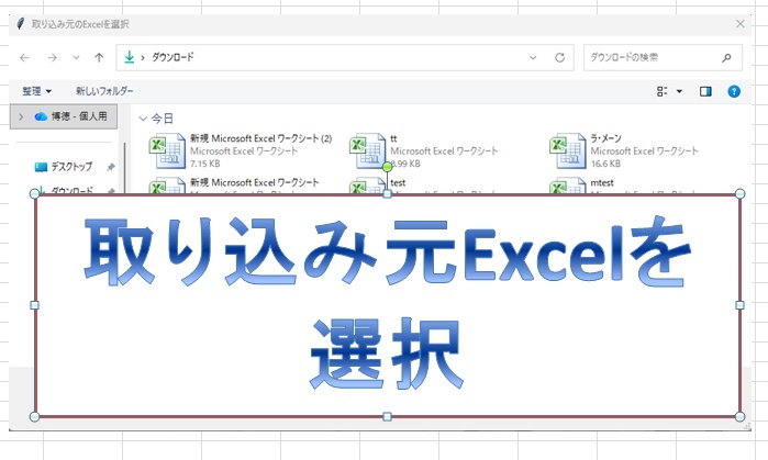 Excelシートマージ