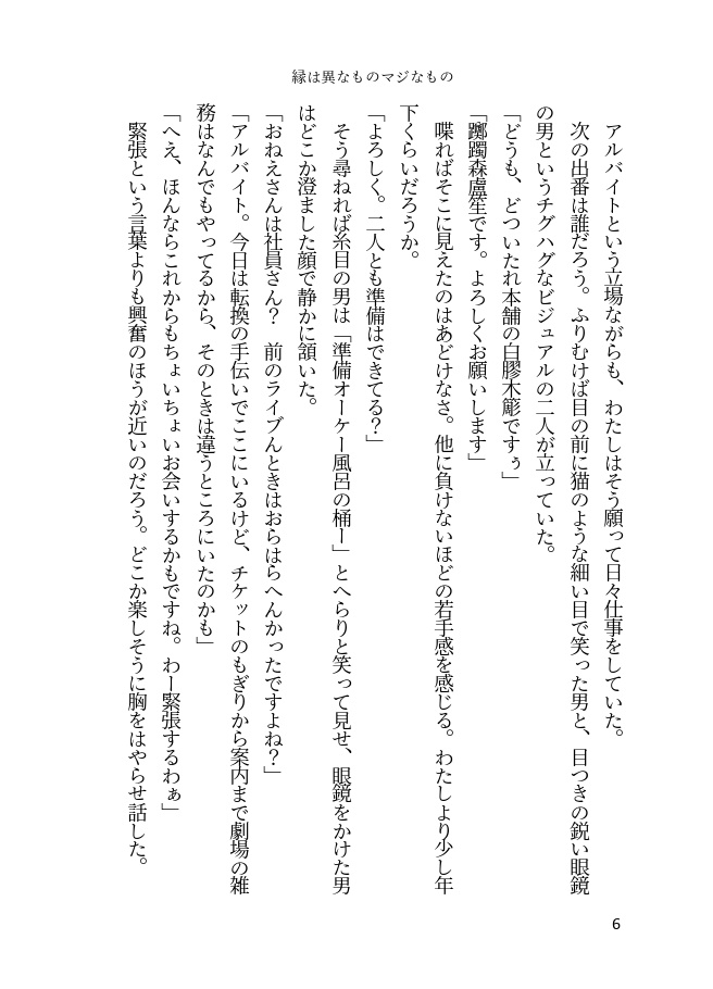 🎤夢⌇You are OK? ハローハロー! ぼくたちの夜明け!