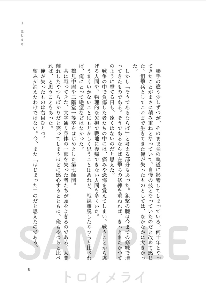 ogt夢⌇トロイメライ