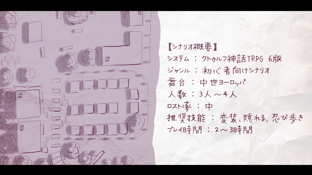 クトゥルフ神話TRPG6版『カワキノヒカリ』