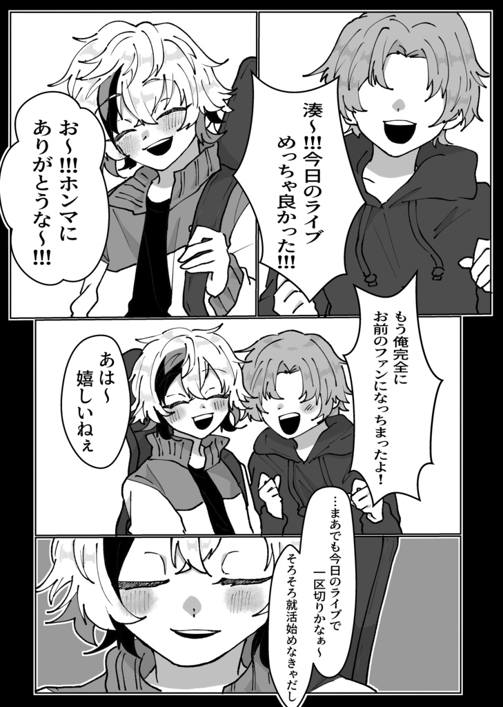 ぼくはきみのひゃくまんぶんのいち