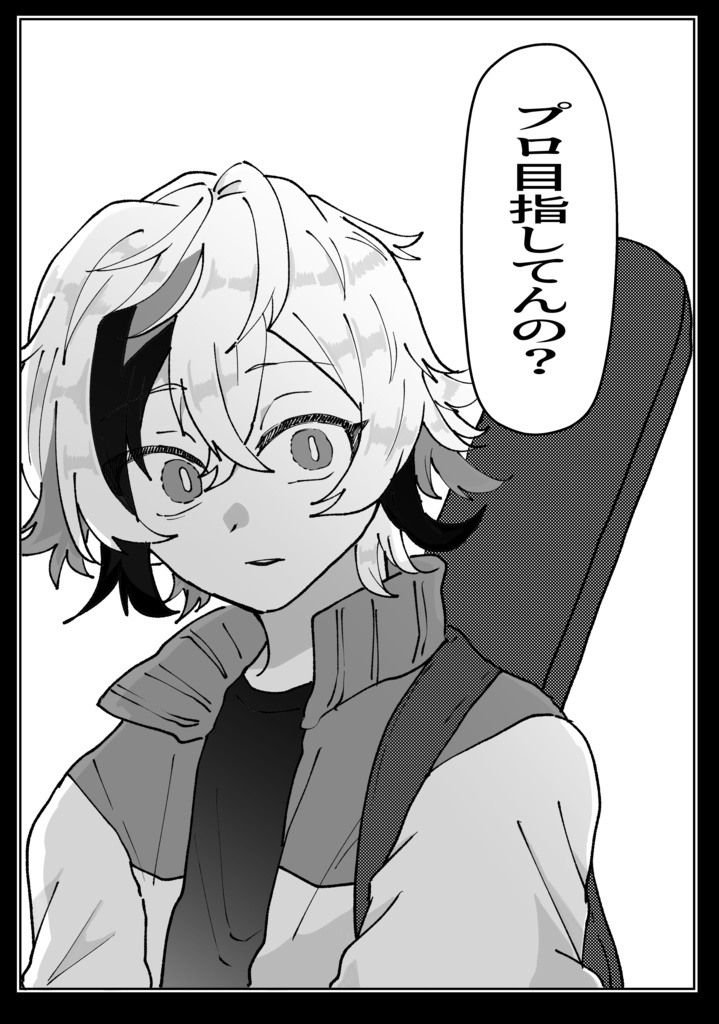 ぼくはきみのひゃくまんぶんのいち