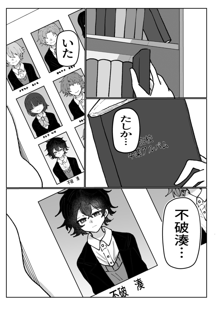 ぼくはきみのひゃくまんぶんのいち