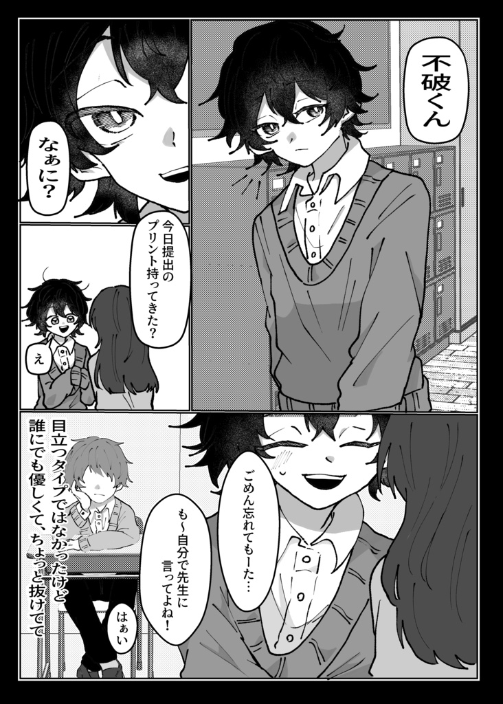 ぼくはきみのひゃくまんぶんのいち