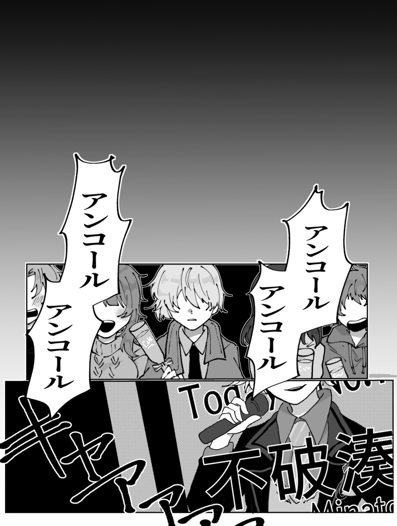 ぼくはきみのひゃくまんぶんのいち