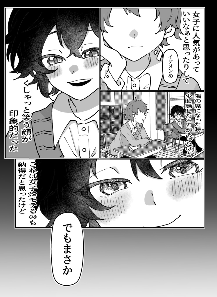 ぼくはきみのひゃくまんぶんのいち