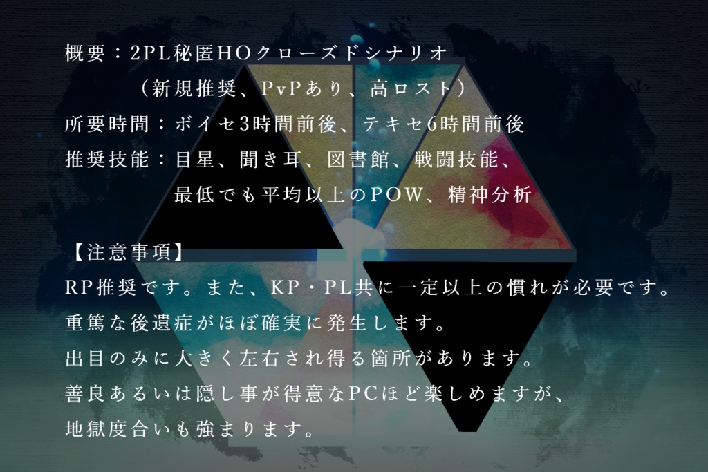 【CoC6版】非欲の倫理