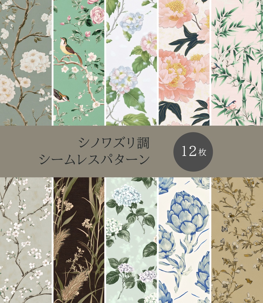 シノワズリ シームレスパターン素材