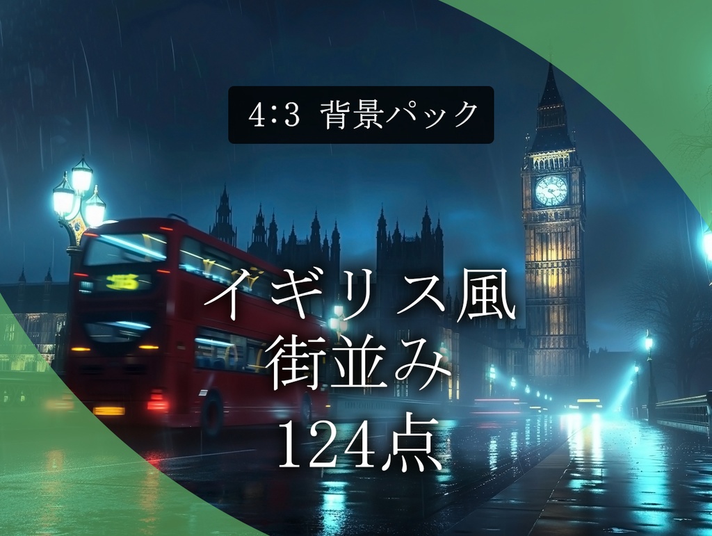 【背景124枚】イギリス ロンドン風 街並み｜British-style Townscape Background