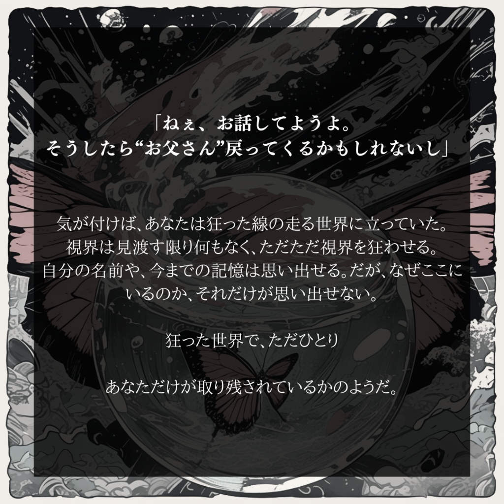 水葬の蝶【CoCシナリオ】