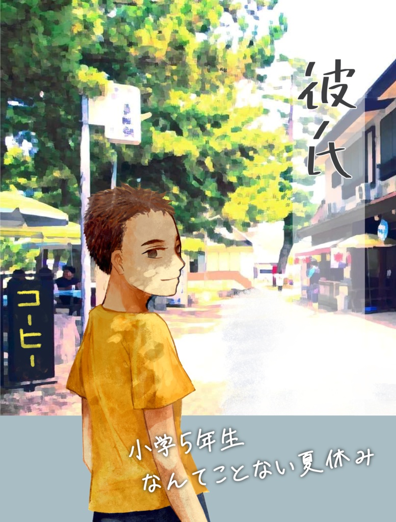 彼氏