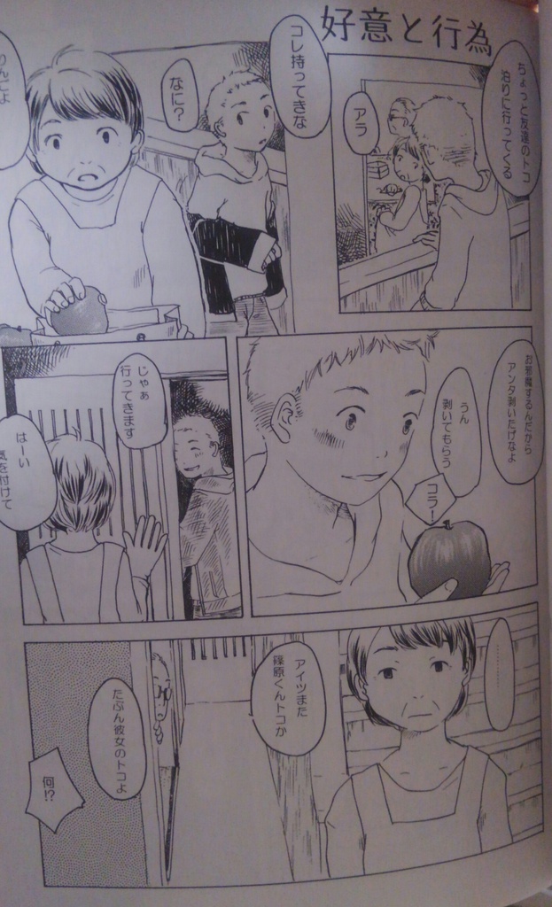 恋人とは言えなくて