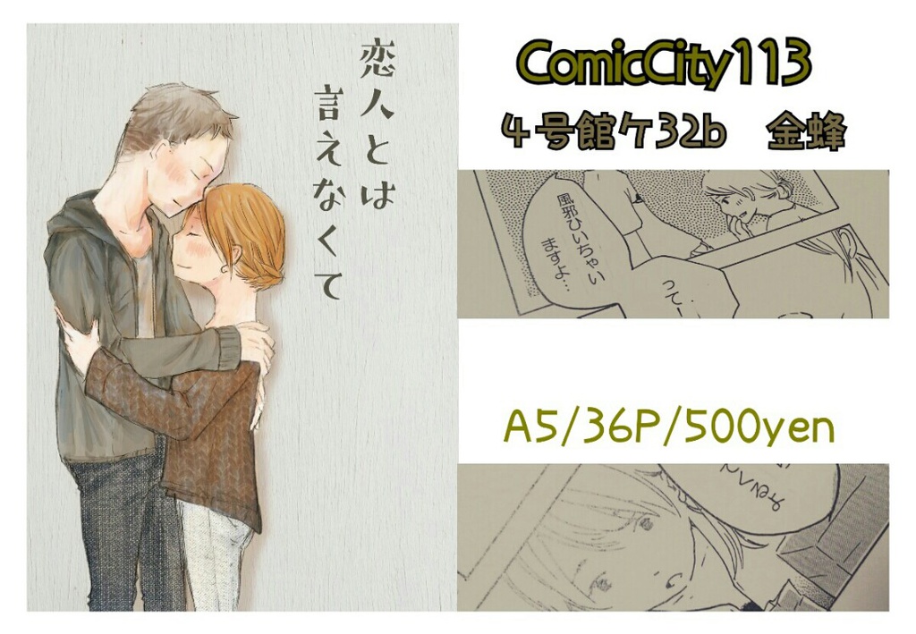 恋人とは言えなくて