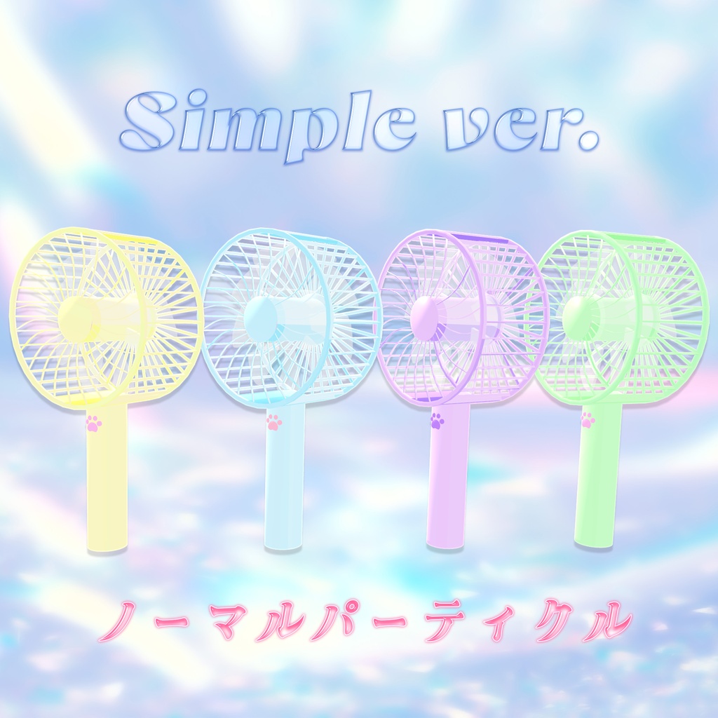 【MA対応】Dreamy Fan - ゆめかわハンディファン -