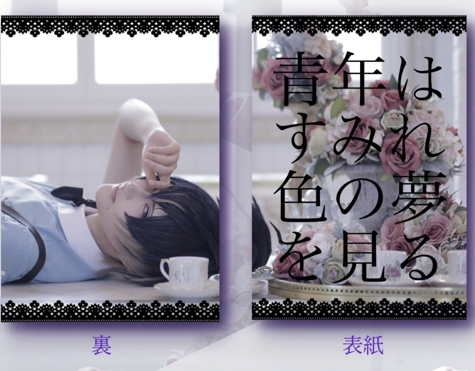 青年はすみれ色の夢を見る
