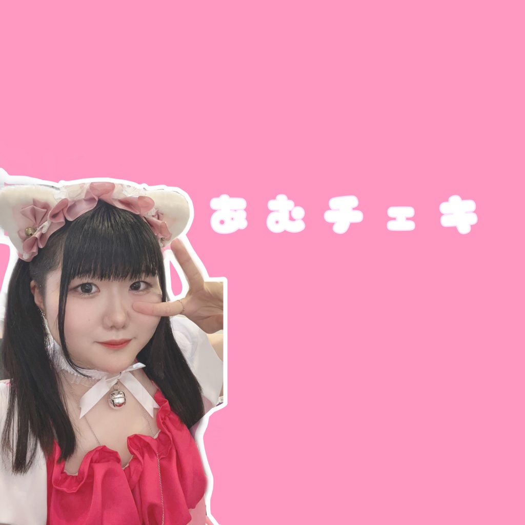 あむチェキ(ランダム)