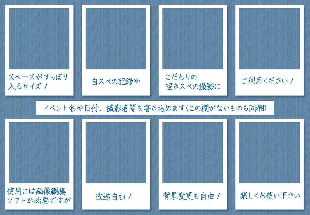 ピクスクイベント用ポラロイド風枠