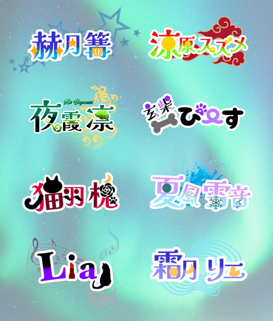 ネームロゴ作成