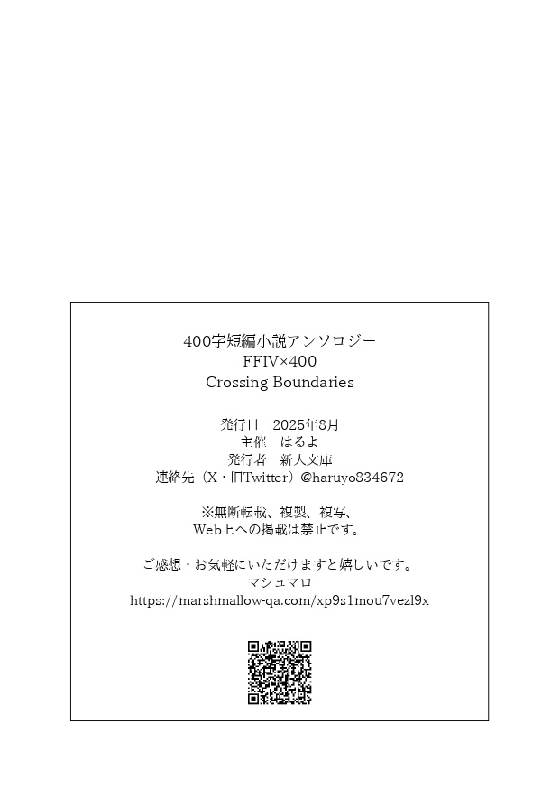 【FF4アンソロ企画】FF4×400 四百字短編小説アンソロジー【PDF書籍・無料配布】