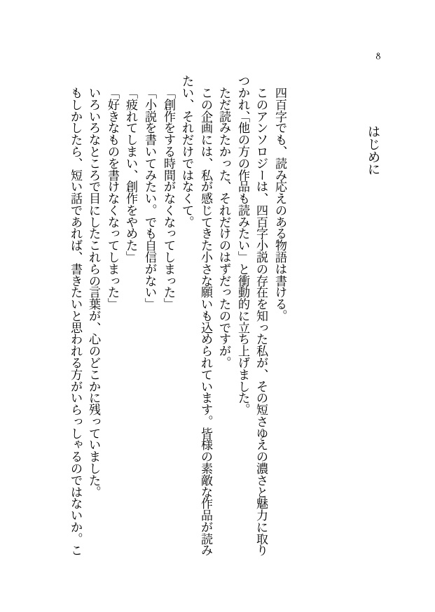 【FF4×400】400字 短編小説アンソロジー【PDF書籍・無料配布】