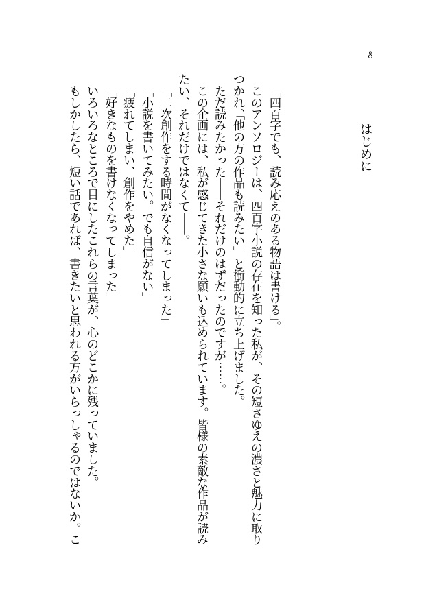 【FF4アンソロ企画】FF4×400 四百字短編小説アンソロジー【PDF書籍・無料配布】