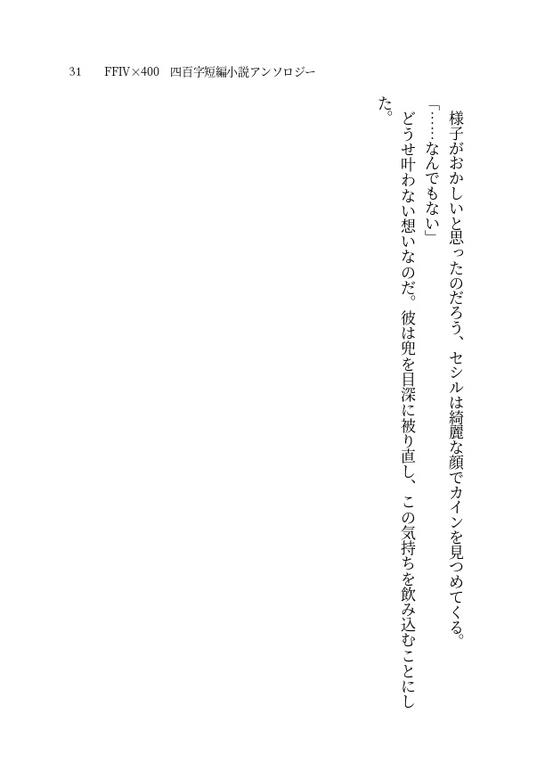【FF4×400】400字 短編小説アンソロジー【PDF書籍・無料配布】